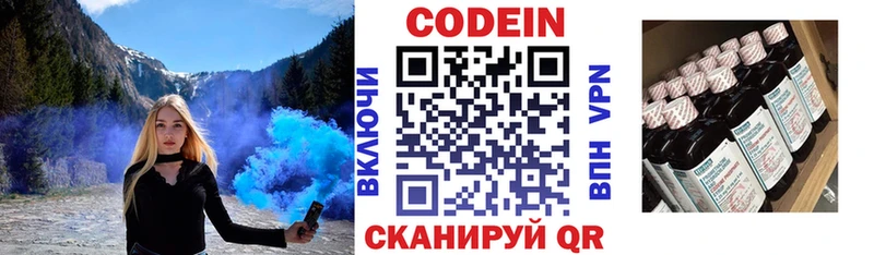 Codein напиток Lean (лин)  Учалы 